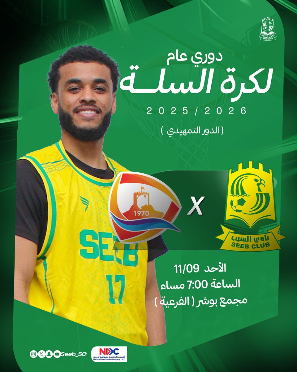 السيب يبدأ رحلة الدفاع عن اللقب بلقاء قريات في دوري السلة
#نادي_السيب