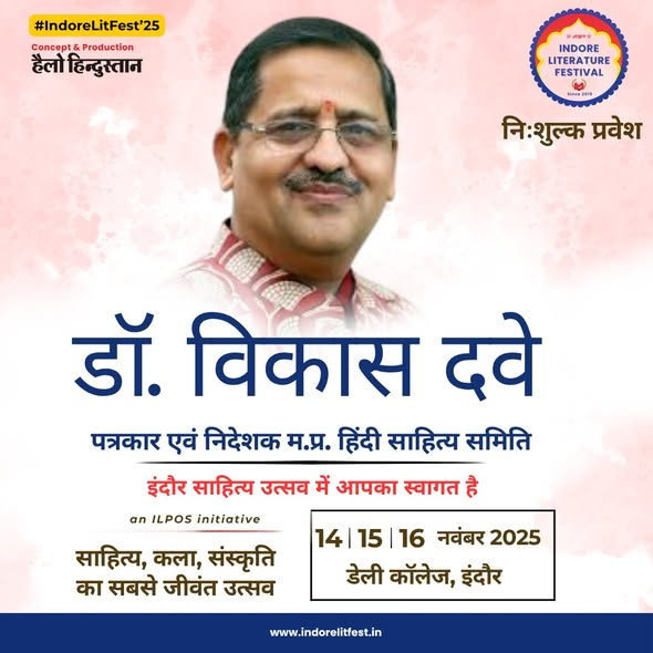 Dr. Vikas Dave — The Creative Voice of Literature and Theatre
A renowned writer, theatre artist, and thinker from Indore.
<a href="/DrVikasDave/">Dr. Vikas Dave</a> 
#ILF2025 #IndoreLiteratureFestival #VikasDave