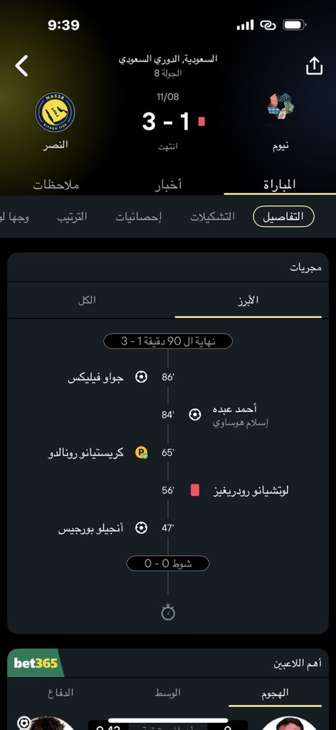 تَحيَا بكُم كلُّ أرضٍ تَنزِلُونَ بهَا

كأنَّكُم فِي بِقَاعِ الأرضِ أمطَار

💛💛💛💛💛💛💛💛💛💙

#دوري_روشن_السعودي 

#النصر_نيوم

اللَّهمَّ لَك الحمْد والشُّكْر على 

نَصرِك وَعدلِك وتوفيقك🙏💛💙

مْبروك لِكلِّ العالميِّين 💛💙

وَإِن شاء اَللَّه القادم أُفضِّل🙏

اِسْأل اَللَّه