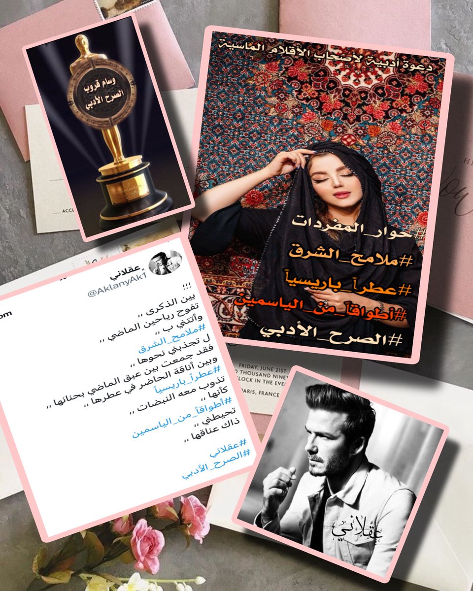 ما أروع احساسك ...
فريد بكل معطياته ......
دمت منارة للإبداع 
وعنوان #التميز
نجمنا الراقي
#حليف_الابداع
#عقلاني
<a href="/AklanyAk1/">‏﮼عقلاني</a> 
يهنئك #الصرح_الأدبي لفوزك
ب #التغريده_المميزة باوسمة #حوار_المفردات
#ملاح_الشرق
#عطراً_باريسياً
#أطواقاً_من_الياسمين
دمت بألق مبدعنا الأنيق