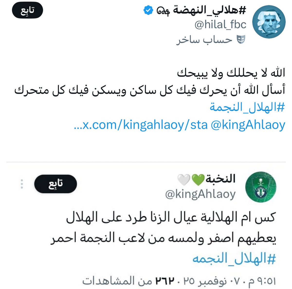 fmz61's tweet image. في حسابات تبحث عن المتابعة والتفاعل عن طريق القذف و الكذب وطرق اخرى لا يهمها الاخلاق والدين وتنشر الفتنه بين الجماهير  مثال هذا الحساب 
الاهلاوي او يدعي انه اهلاوي 
نحسن الظن بأن المتداول بخصوص ام الهلاليه بأنها فوتوشوب طيب الثانيه انا مصورها من حسابك

#الاهلي_والاتحاد