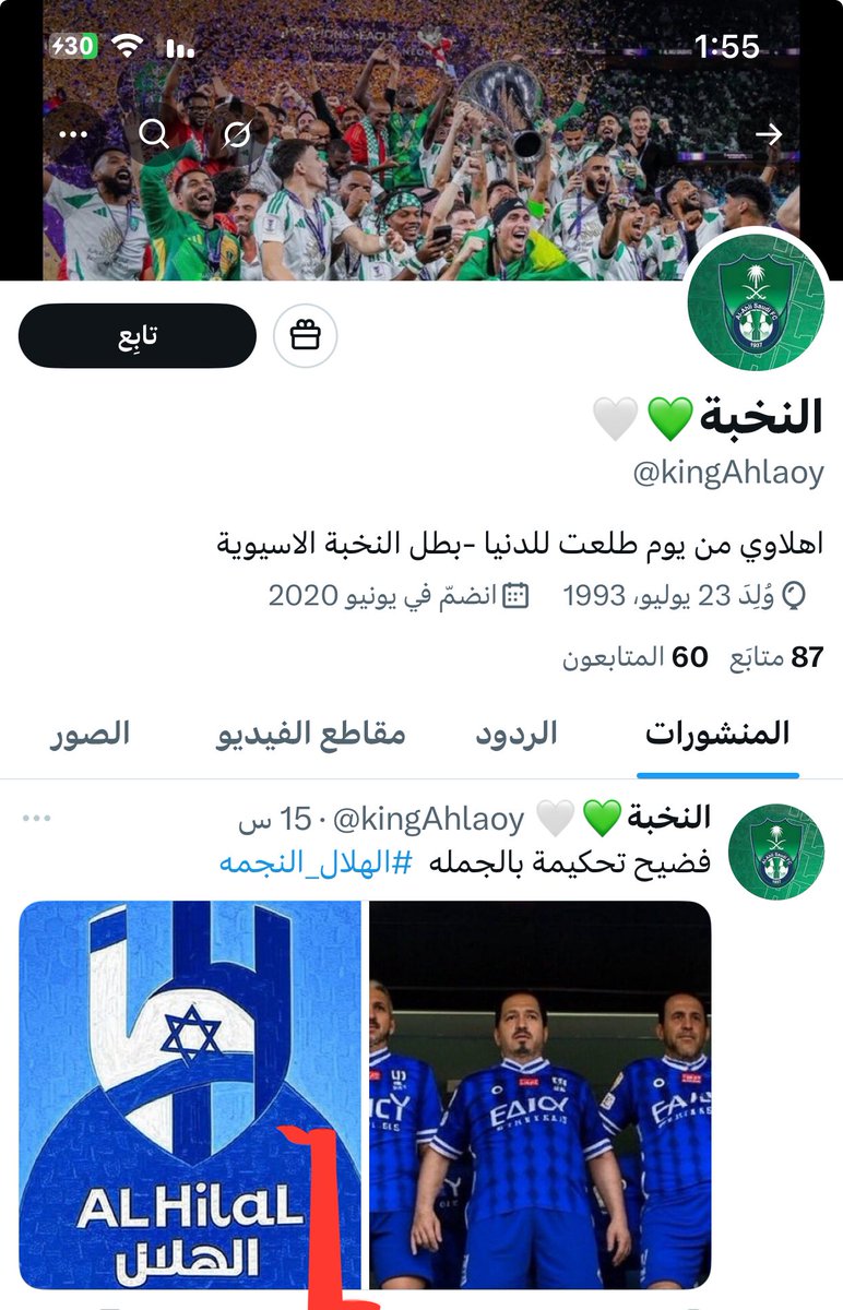 fmz61's tweet image. في حسابات تبحث عن المتابعة والتفاعل عن طريق القذف و الكذب وطرق اخرى لا يهمها الاخلاق والدين وتنشر الفتنه بين الجماهير  مثال هذا الحساب 
الاهلاوي او يدعي انه اهلاوي 
نحسن الظن بأن المتداول بخصوص ام الهلاليه بأنها فوتوشوب طيب الثانيه انا مصورها من حسابك

#الاهلي_والاتحاد