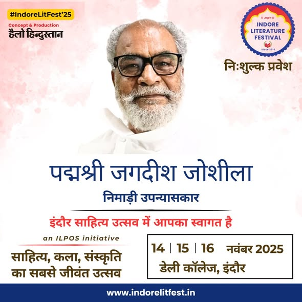 Padma Shri Dr. Jagdish Joshila — the master of wit and words.
A celebrated Hindi poet known for his sharp satire and heartfelt humor.

#ILF2025 #IndoreLiteratureFestival #PadmaShriJagdishJoshila #HindiPoetry #KaviSamellan