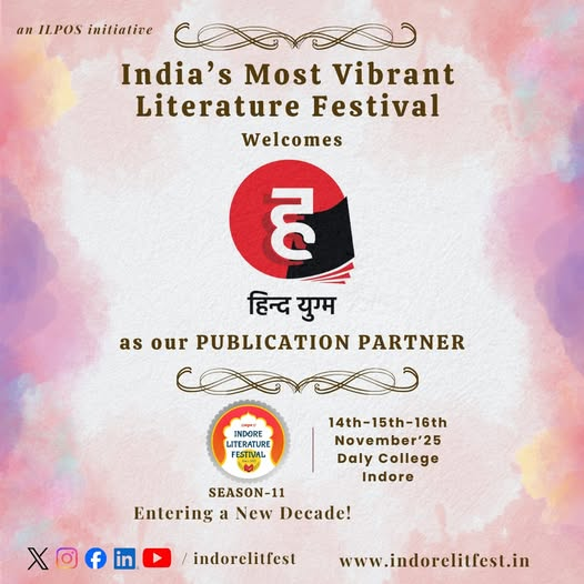 We welcome Hindi Yugm as our Publication Partner in the 11th Edition of Indore Literature Festival.
14-15-16 November 2025 @dalycollegeindore
Register Now
indorelitfest.in
#ILF2025 #hindiyugm #IndoreLiteratureFestival #FestivalOfIdeas #LiteraryFestival