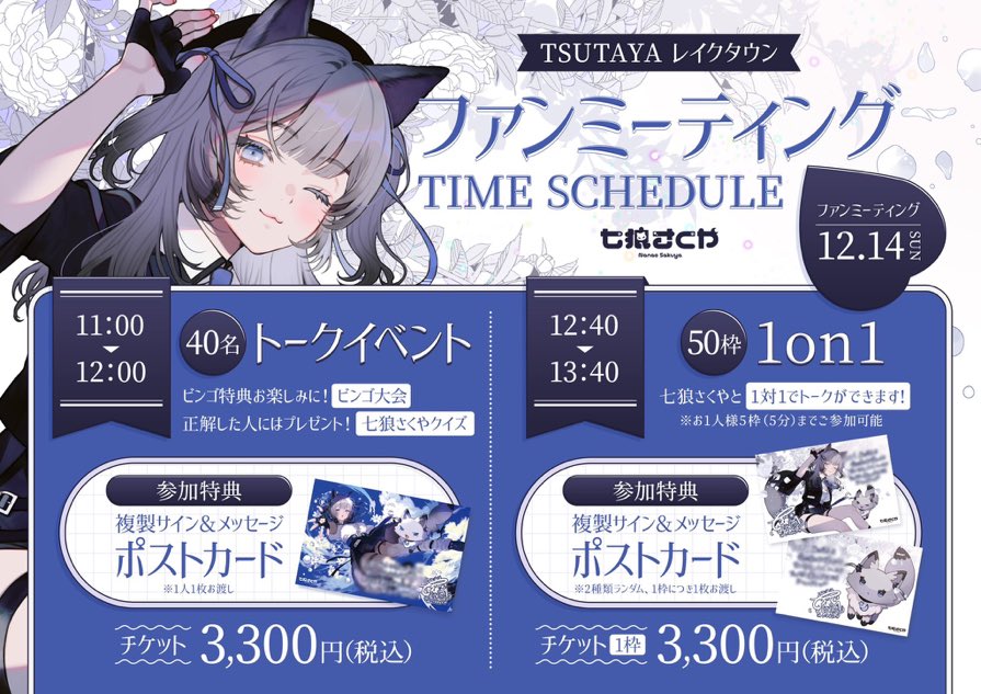 70398_'s tweet image. 12月14日(日) 
七狼さくや 初の単独ポップアップストア
初の単独ファンミーティング開催決定✨

1部 トークイベント￤11:00-12:00
2部 1on1￤12:40-13:40
複製サインメッセ入りポストカード🎁

🤍七狼さくや POPUP STORE
in TSUTAYA レイクタウン🤍

▼ チケット購入はこちら
passmarket.yahoo.co.jp/event/show/det…