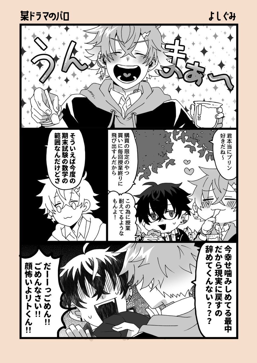 リトテツで某ドラマパロ 