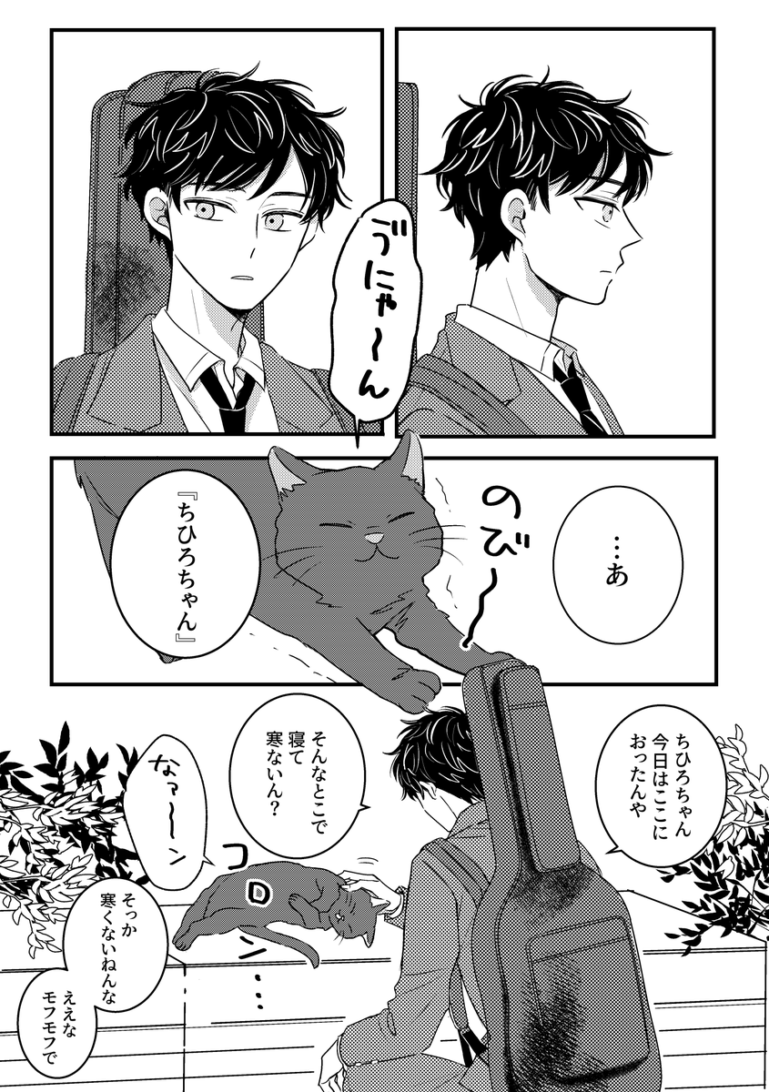 黒猫のちひろちゃん(付き合ってない水鳩) 
水尾は猫と会話できるタイプの男だと思ってる 