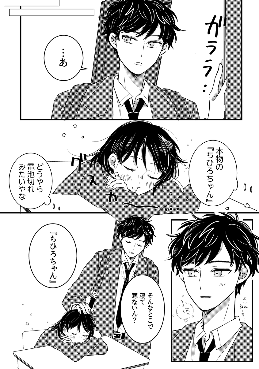 黒猫のちひろちゃん(付き合ってない水鳩) 
水尾は猫と会話できるタイプの男だと思ってる 