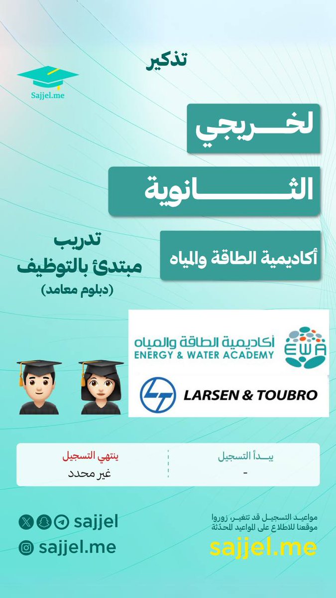 لخريجي #الثانوية: تدريب #مبتدئ_بالتوظيف 🚀

أعلنت #اكاديمية_الطاقة_والمياه عن فتح باب التسجيل في تدريب مبتدئ بالتوظيف بالشراكة مع شركة #لارسين_اند_توبرو 🏆

حضوري | مجاني 🚀
رابط التسجيل 🔗
ta.ewa.edu.sa/apex/r/ewa/hom…