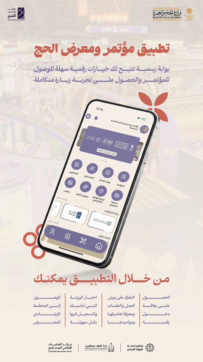 عبر تطبيق “مؤتمر ومعرض الحج”، أصدر بطاقة الدخول، وتعرّف على فعاليات ومستجدات النسخة الخامسة من #مؤتمر_ومعرض_الحج

حمِّل التطبيق الآن 📲
hajjconfex.com/mobile
#من_مكة_إلى_العالم