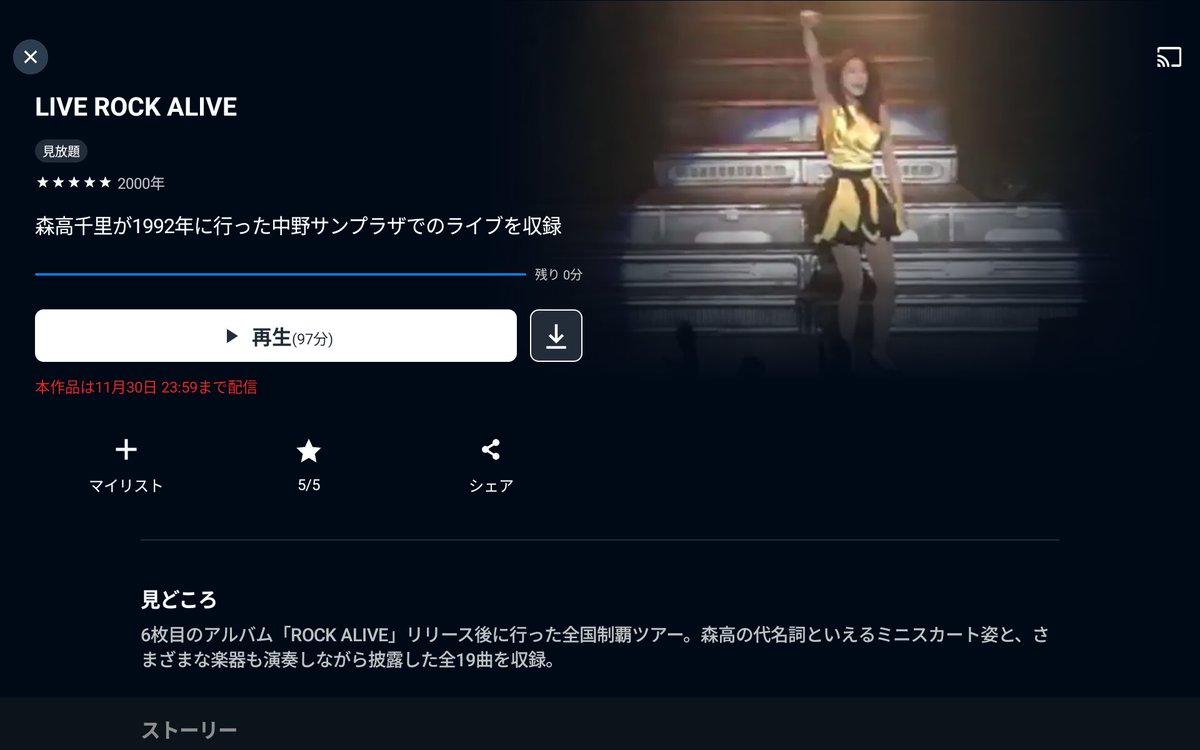 H_S_motti's tweet photo. U-NEXTに登録したのだが、まず検索したのは、
#森高千里

1992年のロックアライブがありました。
懐かしいな。

VHS📼持ってるけど、機材がないのよね。
約30年ぶり。

コンサートに行きたい。
それと、体とかけ声が自然に出てしまうｗ
他のコンサートビデオも見たい。目の前に有るのに、見れません。 https://t.co/puFYDMVuPN