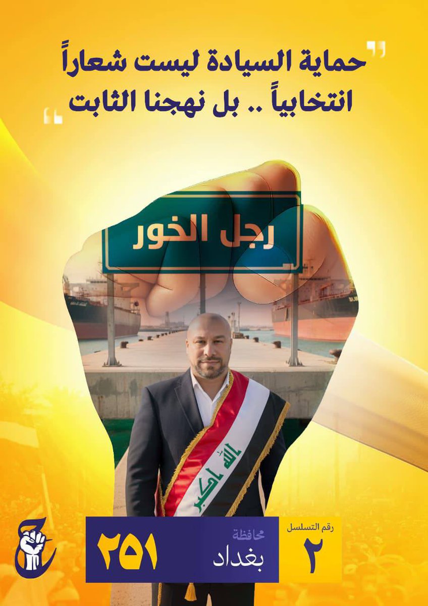 نائب لم بمثل فئة محدودة بل مثل صوت الشعب
#رجل_الخور
..