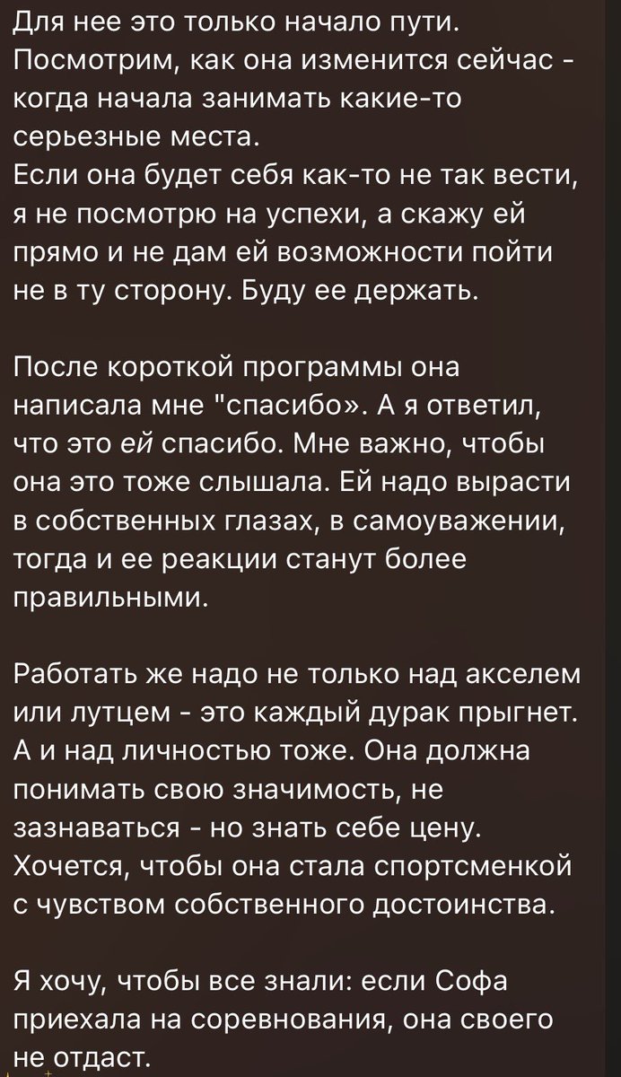 ravenparadoxx's tweet image. Комментарий Рафаэля Владимировича про Софу
Ну это, конечно, особый уровень работы. Некоторые люди со званием заслуженного тренера could never, как говорится