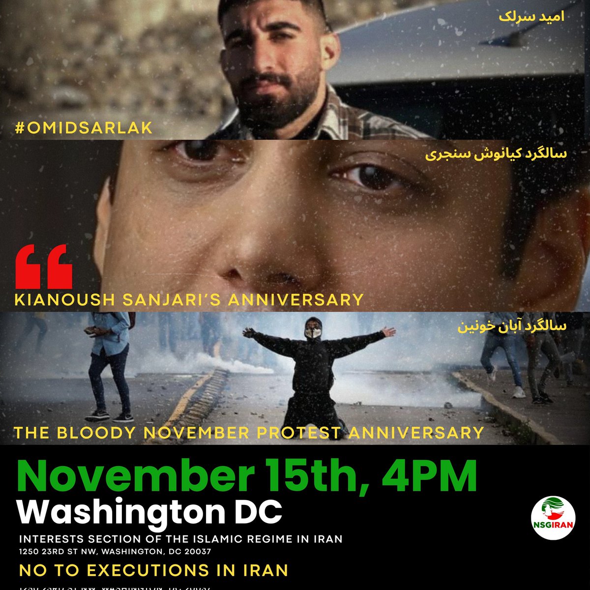 ✊🏼 هم‌زمان با سالگرد آبان خونین ۹۸، و در سالگرد کیانوش سنجری و گرامی‌داشت یاد امید سرلک و بسیاری از اعدام‌شدگان در ماه‌های اخیر، در واشنگتن دی‌سی نام آنان را فریاد خواهیم زد.

📍 مقابل دفتر حافظ منافع جمهوری اعدامی ایران
🗓 شنبه، پانزدهم نوامبر
⏰ ساعت چهار بعدازظهر

#آبان۹۸