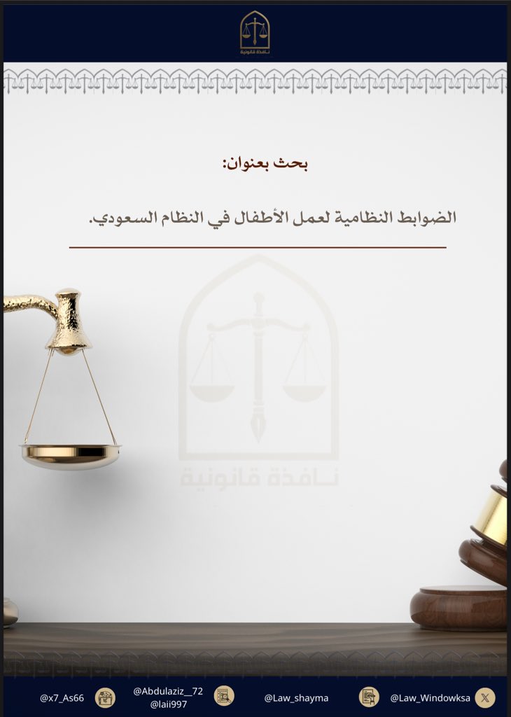 نافذة قانونية tweet media