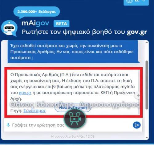 GIANNIS62174577's tweet photo. #προσωπικος_αριθμος 
ΜΗΝ ΨΑΡΩΝΕΤΕ!!! ΑΥΤΟ ΑΠΑΝΤΑΕΙ Ο ΙΔΙΟΣ Ο https://t.co/WCI2Uk6DzC ΣΤΗΝ ΕΡΩΤΗΣΗ ΠΟΥ ΘΑ ΔΕΙΤΕ ΣΤΗΝ ΕΙΚΟΝΑ... Η ΑΠΑΝΤΗΣΗ ΕΙΝΑΙ ΣΕ ΚΟΚΚΙΝΟ ΠΛΑΙΣΙΟ..
ΤΟ EMAIL ΠΟΥ ΕΡΧΕΤΑΙ ΕΙΝΑΙ ΓΝΩΣΤΟΠΟΙΗΣΗ ΚΑΙ ΟΧΙ ΚΟΙΝΟΠΟΙΗΣΗ... ΕΠΟΜΕΝΩΣ ΤΟ ΑΓΝΟΟΥΜΕ... ΔΕΝ ΠΑΤΑΜΕ ΝΑ ΜΠΟΥΜΕ ΜΕΣΑ..👌 https://t.co/jaYf6bcNqD