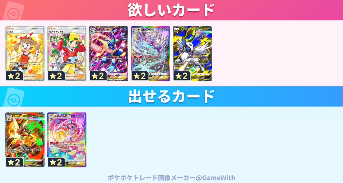 pme9y's tweet photo. ポケポケ 星2 トレード

トレードできる方よろしくお願いします！

#ポケポケトレード 
#ポケポケ https://t.co/d3te9bxyDE