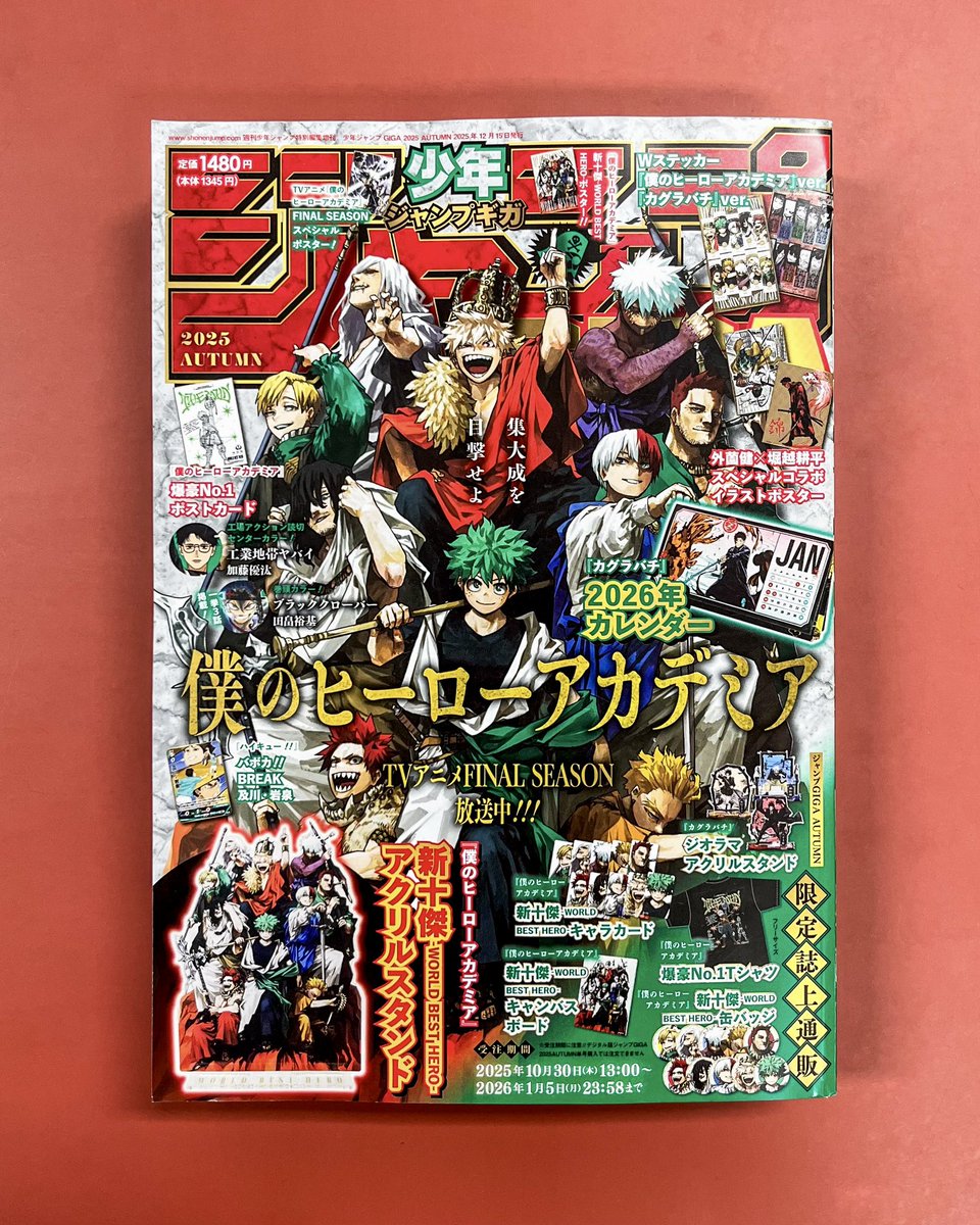 No quirk required to enjoy the new JUMP GIGA 2025 AUTUMN