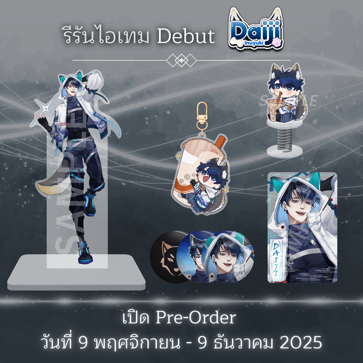 รีรีนไอเทม Debut 3 หนุ่ม Tokishi

🛒ติดต่อ Pre-Order ได้ทาง :: 
forms.gle/DGPNi2q2ejtvGr…
ตั้งแต่วันที่ 9 พฤศจิกายน - 9 ธันวาคม 2025

**ทำการจัดส่งสินค้า ในช่วงกลางเดือน มีนาคม เป็นต้นไป**
============
ติดต่อสอบถามเพิ่มเติมได้ทาง
 X : <a href="/OTL_Vtuber/">OutLore</a>
Facebook : OutLore

#VtuberTH