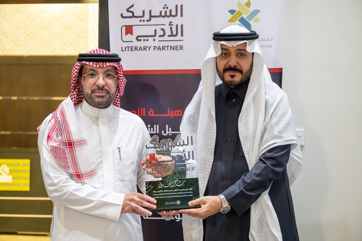 ختامٌ يليق بجمال الحكاية وسحر الكلمة 

فقد منحتنا الرواية حياةً لم نعشها، وعرّفتنا أن في كل سطرٍ عالمًا ينتظر من يكتشفه 🌿

شكرًا لضيوفنا الكرام على حضورهم وإثرائهم هذا المساء الأدبي الجميل
📖 صالح الحماد
 <a href="/SA1L1EH/">صالح الحماد</a>￼
🎙 جمال الحميد 
 <a href="/a_j2m2l/">جمال بن غالي</a>￼

#الشريك_الأدبي