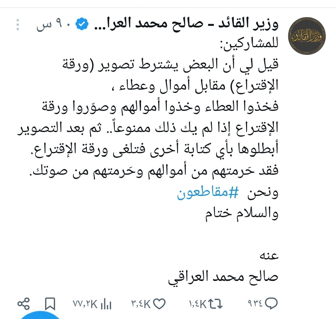 سبحان الله 
يعلمهم الكذب والخداع والخيانة بالعهود هذا كبيرهم 
طبعا انا ضد الرشوة بفتوى من جميع المراجع .
#كويتي_وافتخر 🇰🇼