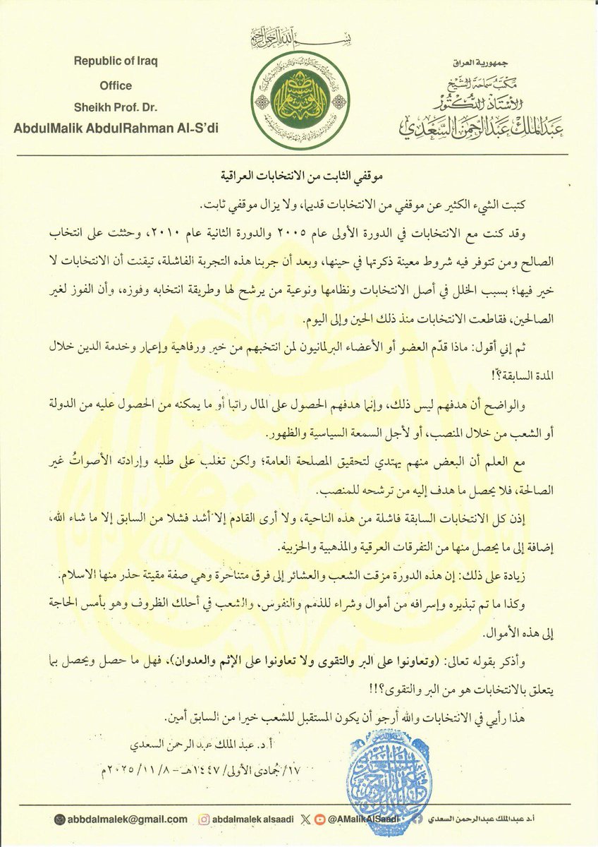 كما وردنا…. 
#العراق
#مقاطعون
#كهنة_المعبد
#الحمار_ينتخبهم