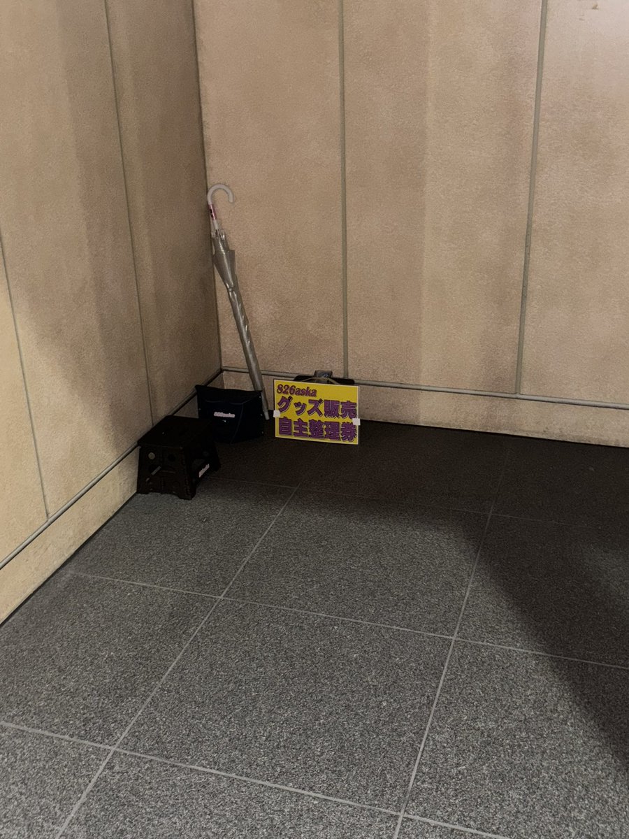 自主○○券設置しとりますけぇのぉ😄