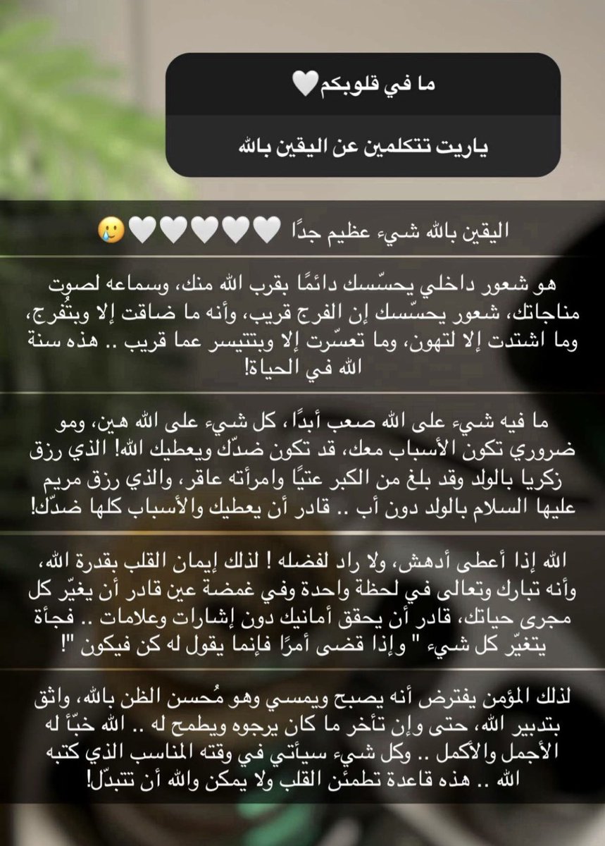 z_ou7's tweet image. عن اليقين بالله 🤍