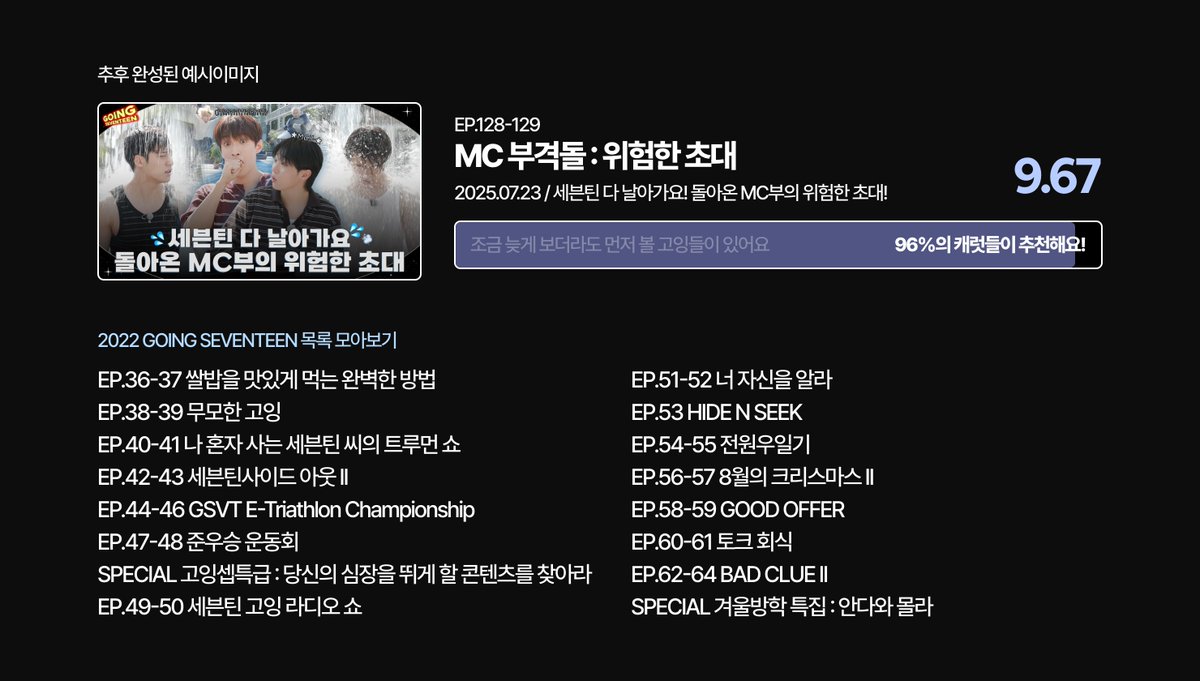 고잉세븐틴 2022 별점조사 안내 건

1. 고잉세븐틴이 처음이거나
2. 세븐틴에 관심을 갖는 단계의 사람들에게
추천할 수 있는 고잉을 우선순위로 별점 매겨주기

별점기준: 1-10점(높을수록 추천도 높음)

forms.gle/EKnBdpn6nkS86m…

#2025MAMAVOTE #SEVENTEEN #세븐틴