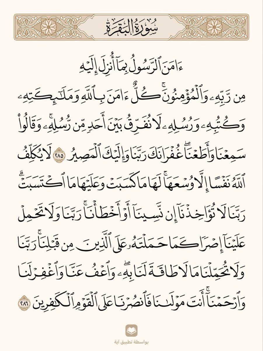 قالﷺ: 
من قرأ بالآيتين من آخر سورة البقرة في ليلة كفتاه.