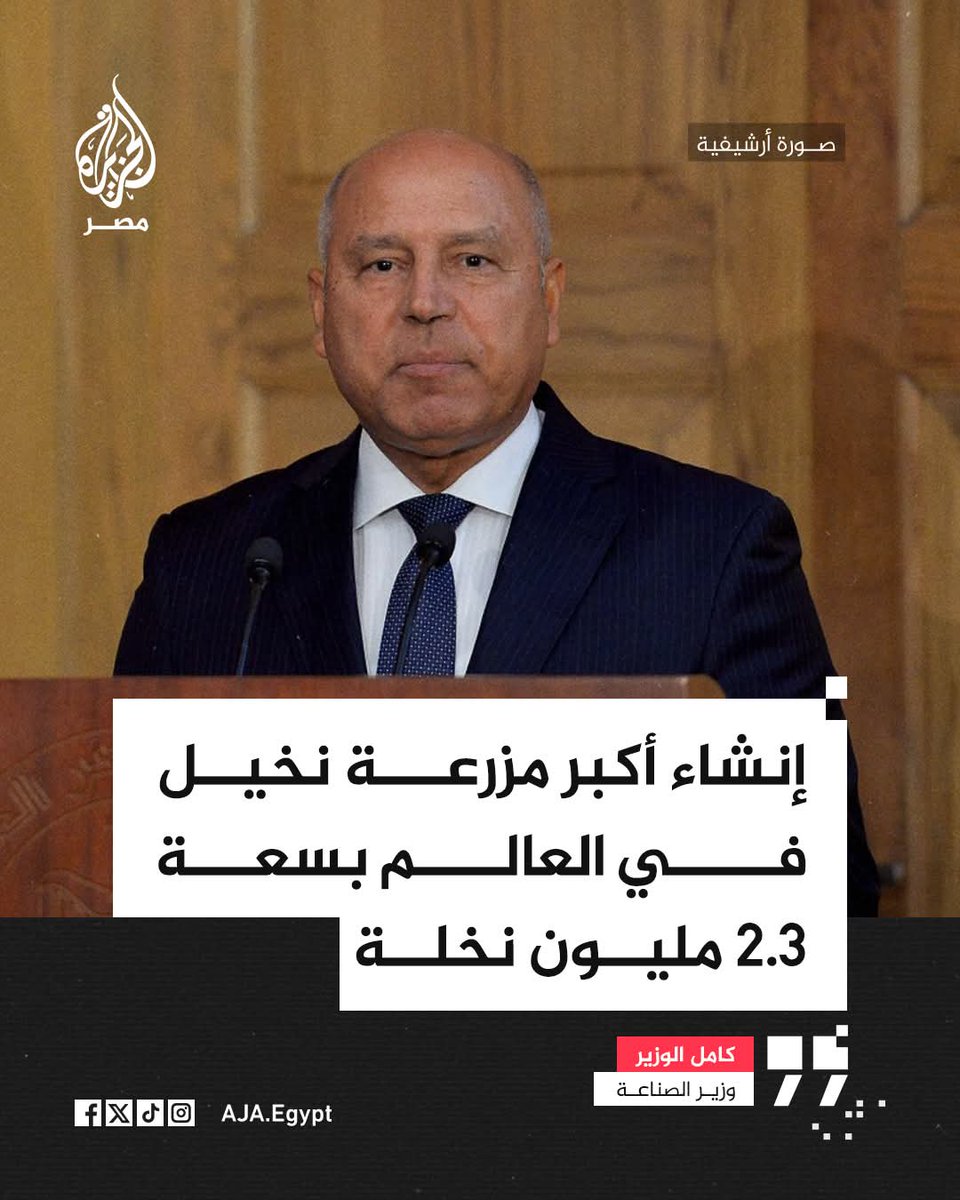 ignorestupidppl's tweet image. شيء عظيم بيحصل فقط في مصر وهو إن وزير الصناعة يعلن عن خبر يخص وزير الزراعة!! عموما مايهمناش أي نخيل إحنا ماعندناش إلا بلحة واحد