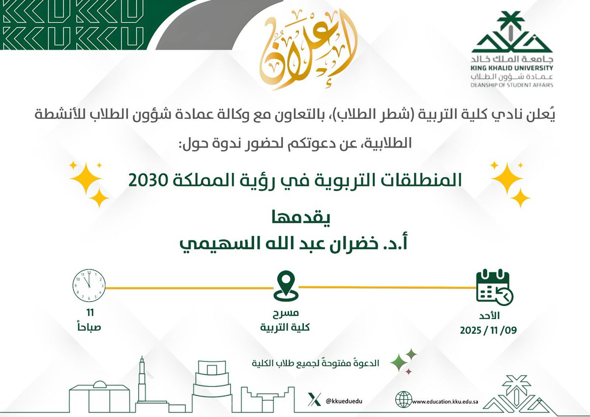 كلية التربية College of Education tweet media