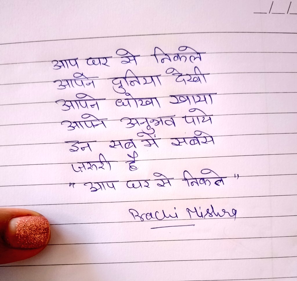 सुप्रभात 
<a href="/Hindi_panktiyan/">हिन्दी पंक्तियाँ</a> 
<a href="/iamarjun99/">कागज🦋</a> 
<a href="/Kavishala_Hindi/">कविशाला - हिन्दी | Kavishala</a>