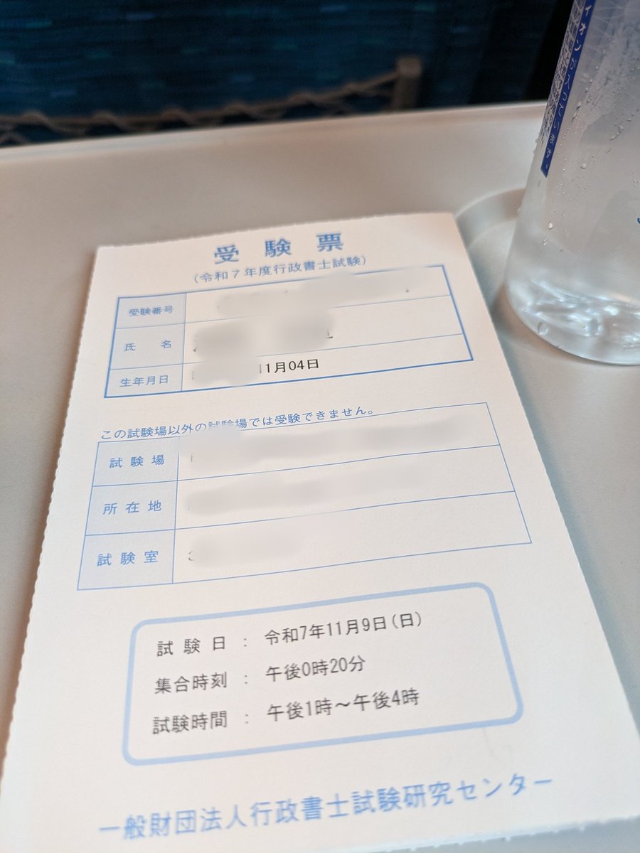本日は行政書士試験。
生憎の雨ですが、新幹線で会場に向かいます!

受験生の皆さま一日頑張りましょう🖊️
#行政書士試験