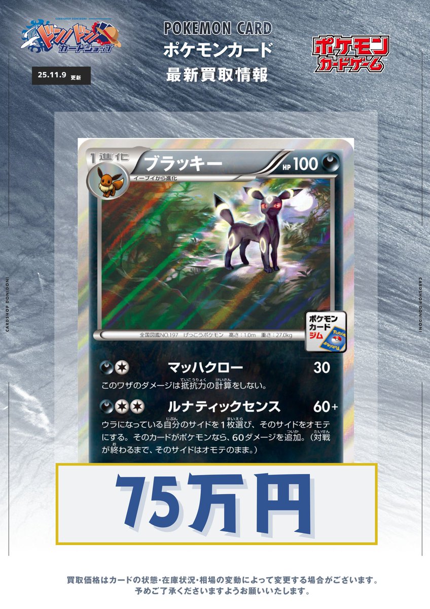 カードショップ『ドン！ドン！』ポケカ ワンピカ ユニアリ PSA 買取