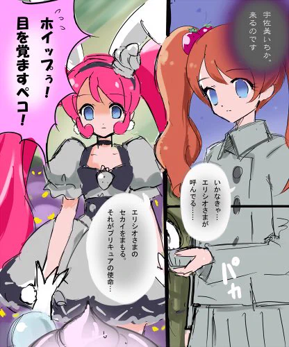今日は過去絵から虚無キュアホイップ
あやつり状態での変身観たくて描いた絵です✨ 