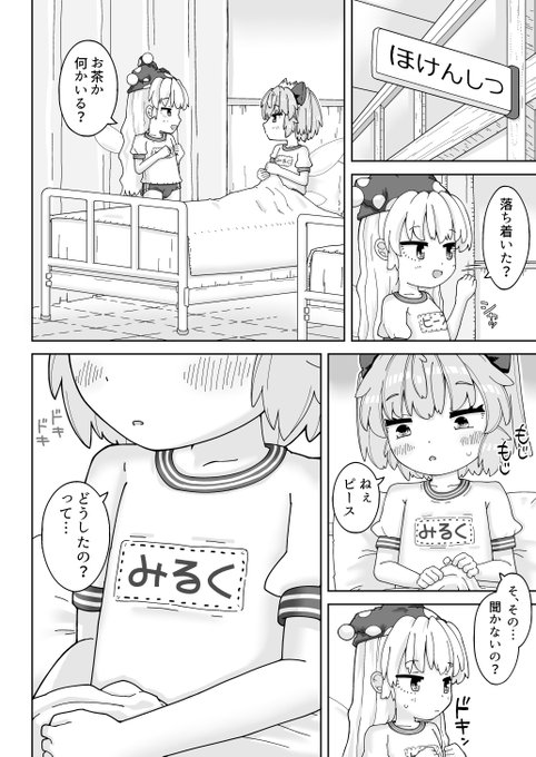 4・5ページ目です。
ほけんたいいくしつを柔軟に活用する妖精たち 