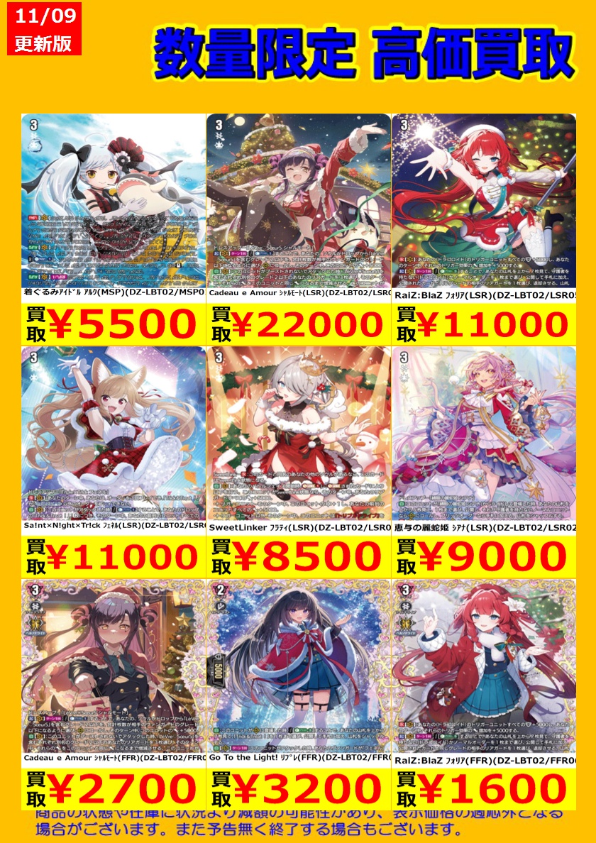 🎉TSUTAYA弘前店ヴァンガード強化買取情報🎉 最新弾『リリカルモナス