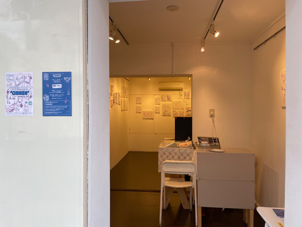 水井軒間11/8&9個展