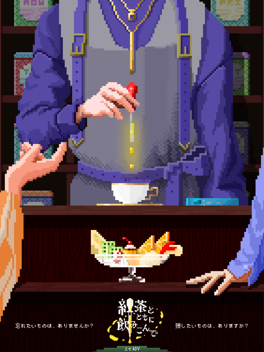 swallow_withtea's tweet image. 【展示のお知らせ：ゲムダン10,2G-8】
#東京ゲームダンジョン10 #紅茶とともに飲みこんで
忘れたいものは、ありませんか？
残したいものは、ありますか？  

紅茶🫖を使って悩みを解決するADV
『紅茶とともに飲みこんで』を展示いたします。
また、グッズ販売の方もいたします。
ぜひお越しください。