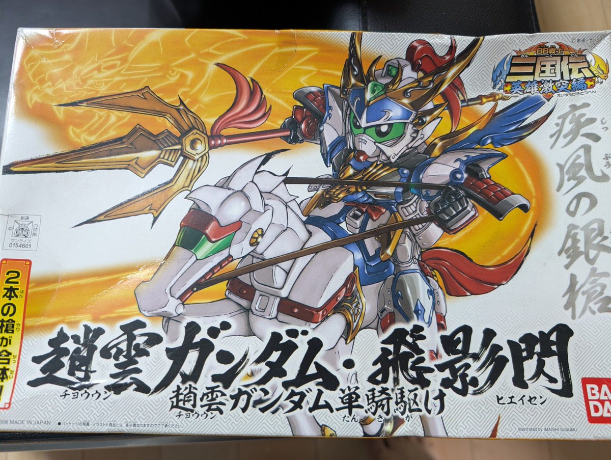 実家の倉庫に未開封プラモ見つけた。妹が何故か買ったやつ。
いつのやこれ。