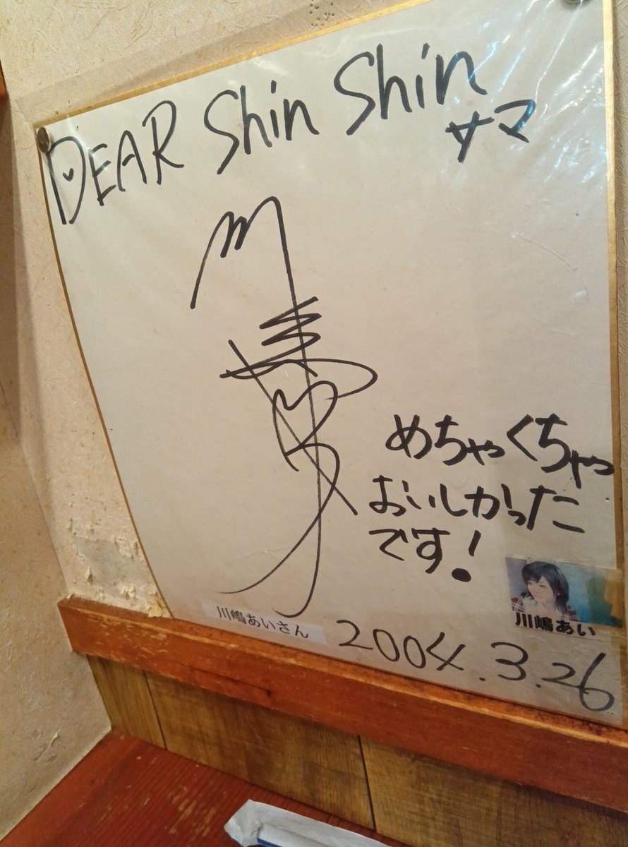 よく見たら川嶋あいのサインだね🤔 あとフミヤのサイン見つけたけど