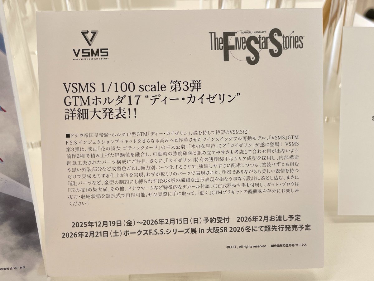 ホビラン33】 VSMS 1/100「GTMホルダ17 ''ディー・カイゼリン''」発売