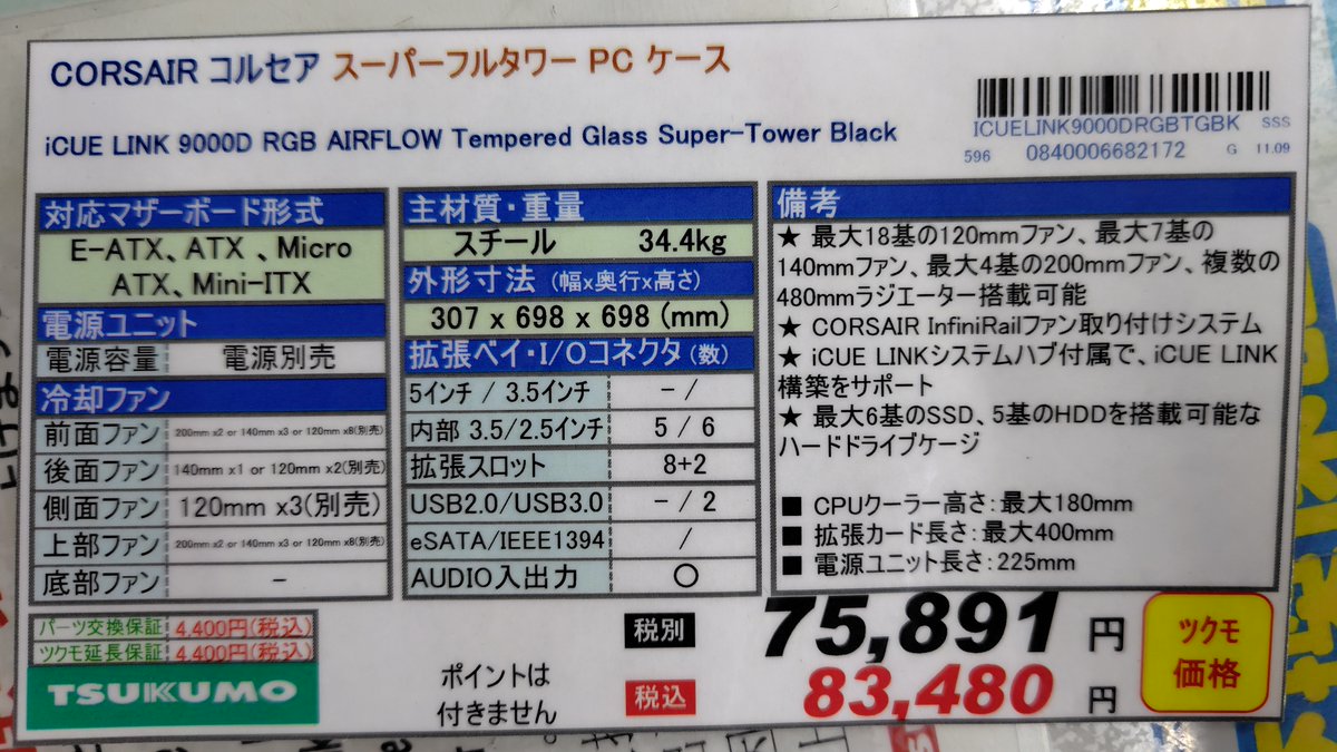 ツクモパソコン本店 on X