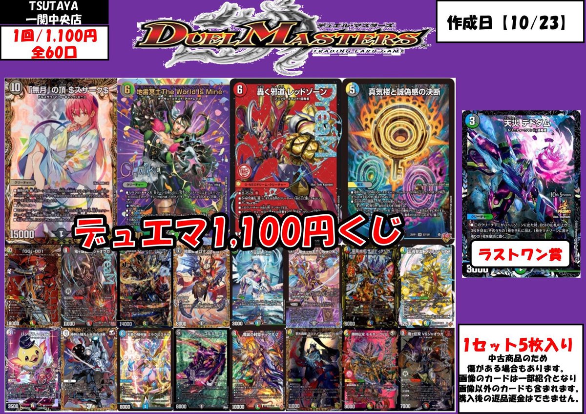 TSUTAYA一関中央店トレカ on X