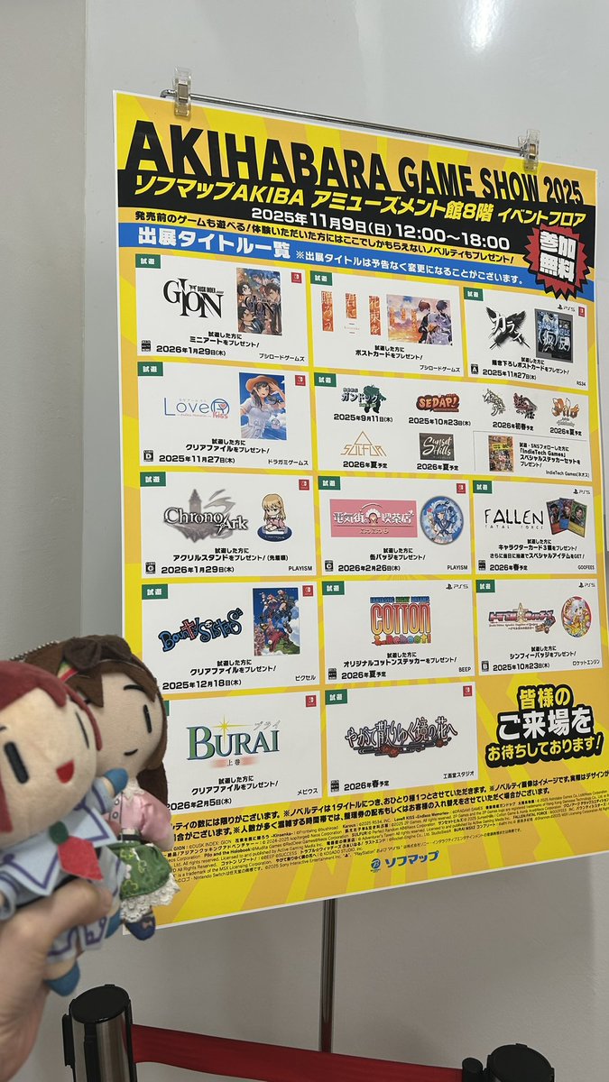 にちようび！

今日は
𝐀𝐊𝐈𝐇𝐀𝐁𝐀𝐑𝐀 𝐆𝐀𝐌𝐄 𝐒𝐇𝐎𝐖 𝟐𝟎𝟐𝟓🎉

お近くの方はぜひ遊びに来てください〜！

#90番の旅