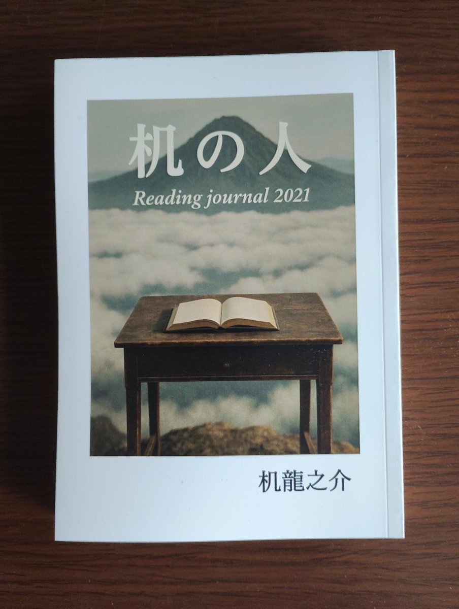 大津市で11月15日開催の湖都の葉マルシェに参加します。「月の下で」さんのブースで販売するもの②
・机の人reading journal 2019
・机の人 2020
・机の人 2021
「毎日１冊ずつ読んだ本をツイートする」を実践した3年の記録です。（つづく）

#湖都の葉マルシェ