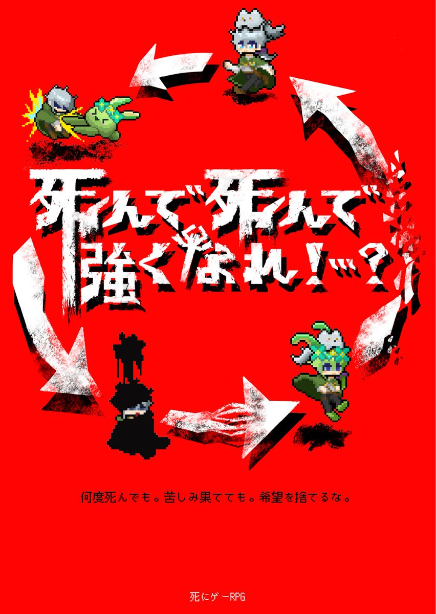 D_G_4444's tweet image. 【展示のお知らせ：ゲムダン10,2E-2】
#東京ゲームダンジョン10 #しし強
しぬことで強くなる、
🟥グロ可愛ドット絵×3DCG
🟥しにゲーRPG
の 「しんでしんで強くなれ！…？」を展示！
ゲーム冒頭を展示、またステッカー販売をいたします！
ぜひお越しください！

🟥Steam store.steampowered.com/app/3159990/_/