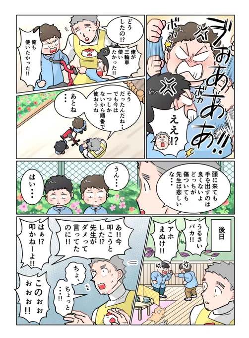 ただいま! 保育士 でこ先生

第150話 解ケツ策 