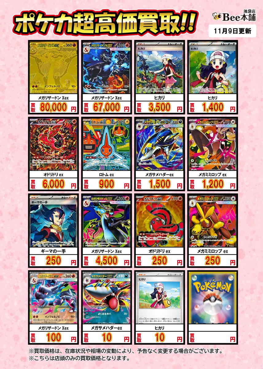 やす様 レアカード専用ページ Bee本舗@池袋店 on X